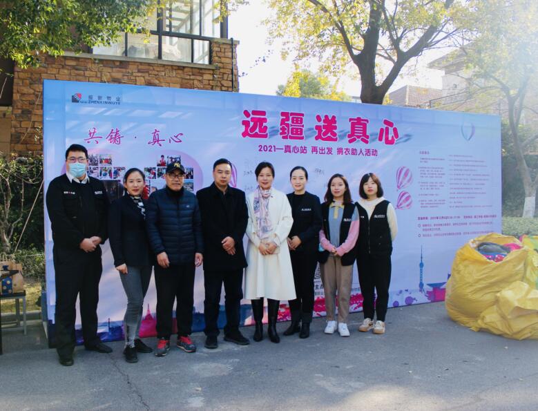 聚小爱 成大爱 振新物业开展“远疆送真心”活动