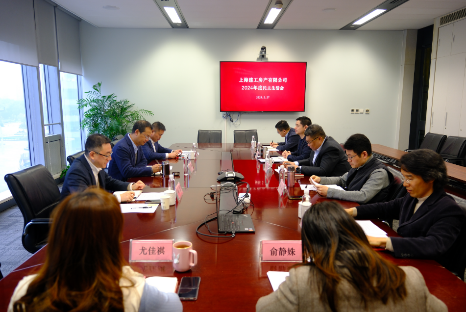 房产公司召开领导班子民主生活会