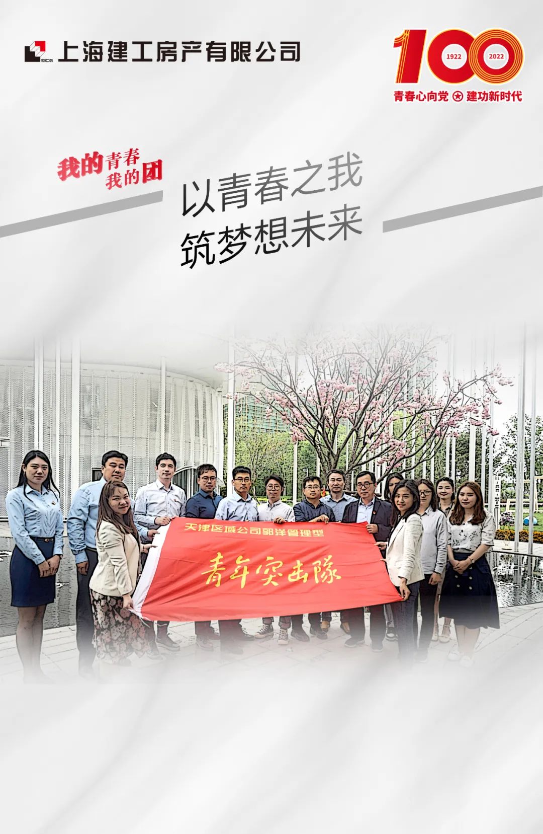 传承五四精神 | 立鸿鹄志、做奋斗者,奏响激荡人心的青春乐章!