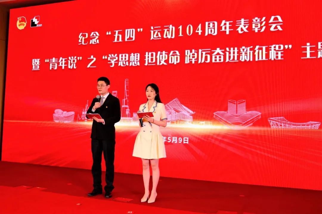 让青春绽放绚丽之花 | 公司召开纪念“五四”运动104周年表彰会暨“青年说”主题活动
