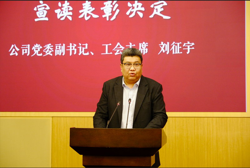 公司召开五届五次职代会暨2024年度表彰会