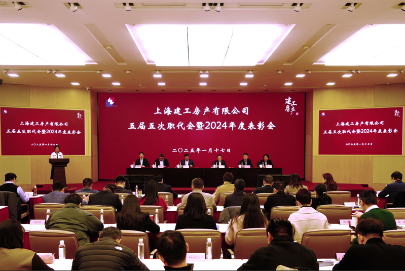 公司召开五届五次职代会暨2024年度表彰会