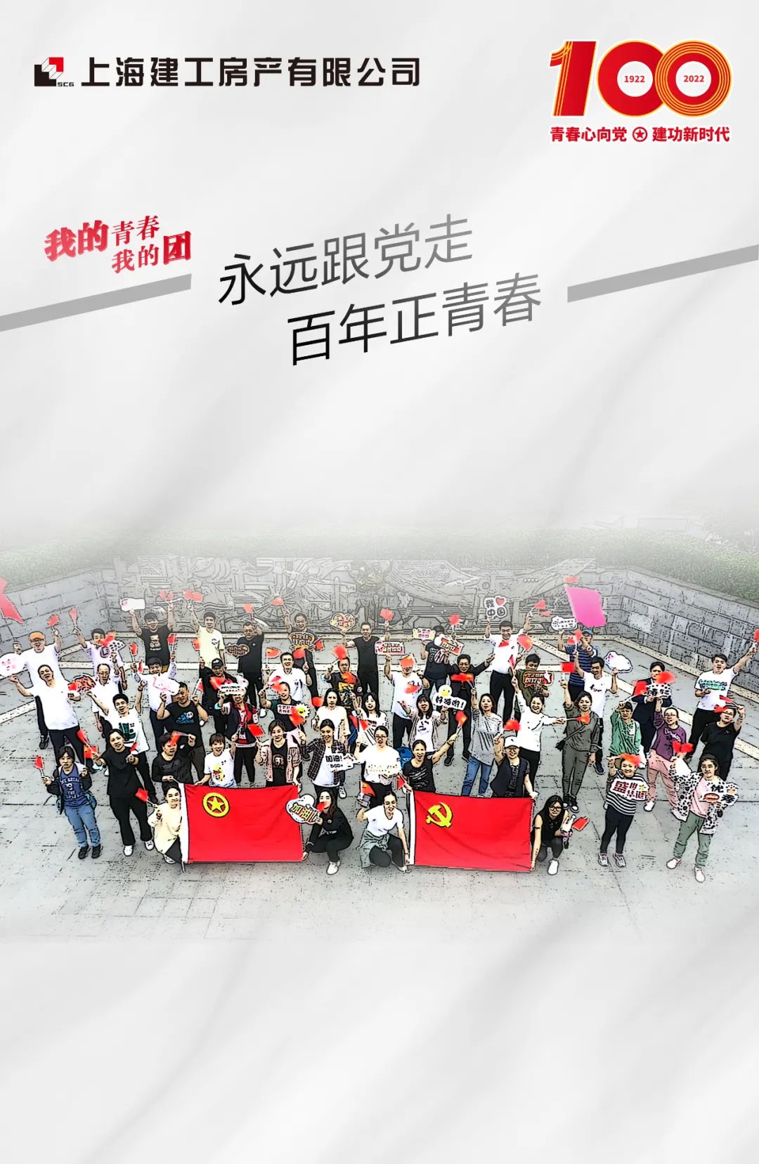 传承五四精神 | 立鸿鹄志、做奋斗者,奏响激荡人心的青春乐章!