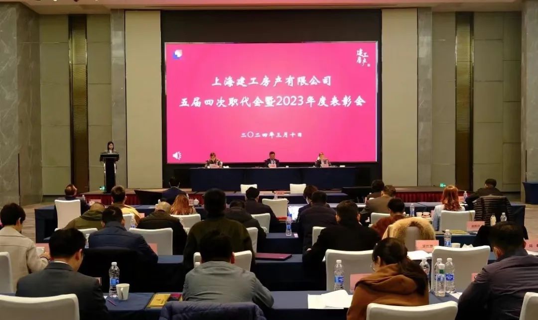 提质增效 实干兴企 | 公司召开五届四次职代会暨2023年度表彰会