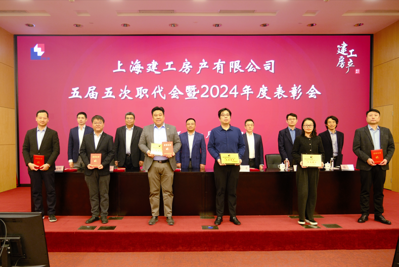 公司召开五届五次职代会暨2024年度表彰会