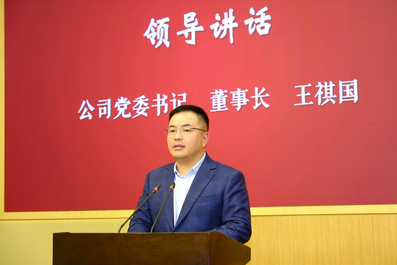 公司召开五届五次职代会暨2024年度表彰会