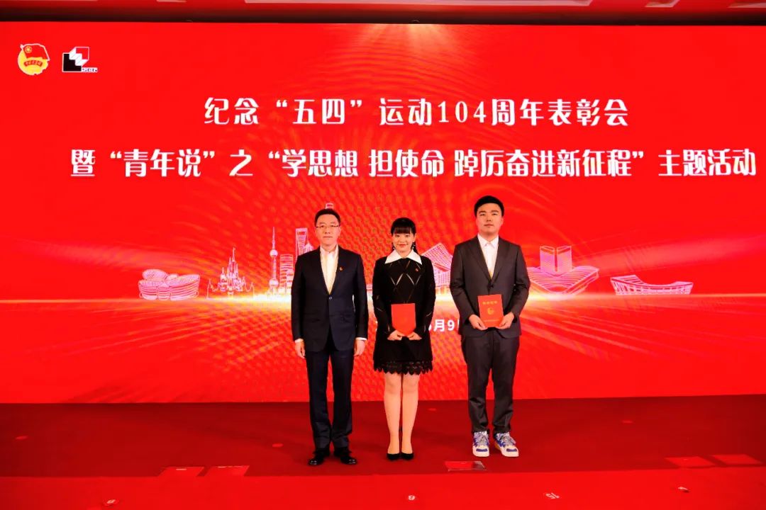 让青春绽放绚丽之花 | 公司召开纪念“五四”运动104周年表彰会暨“青年说”主题活动
