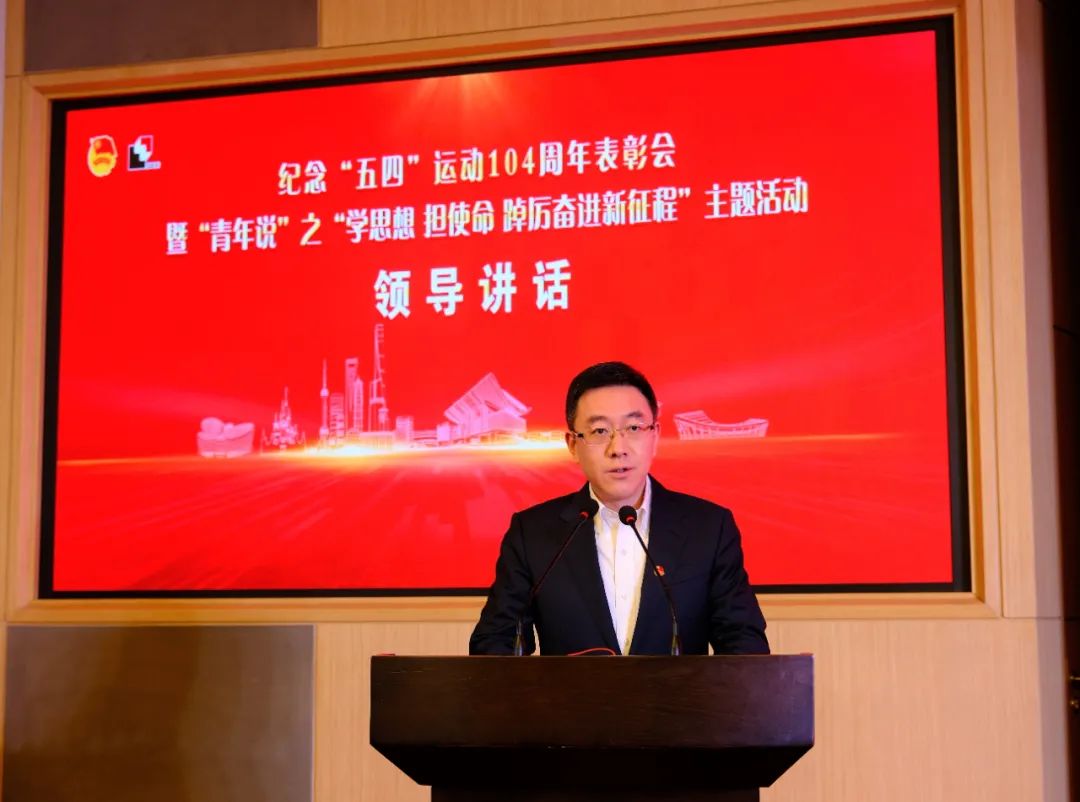 让青春绽放绚丽之花 | 公司召开纪念“五四”运动104周年表彰会暨“青年说”主题活动