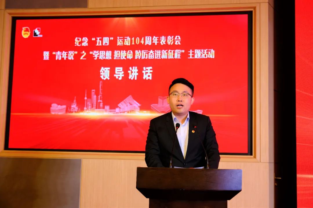 让青春绽放绚丽之花 | 公司召开纪念“五四”运动104周年表彰会暨“青年说”主题活动