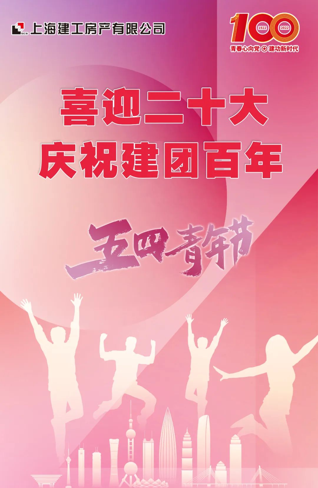 传承五四精神 | 立鸿鹄志、做奋斗者,奏响激荡人心的青春乐章!