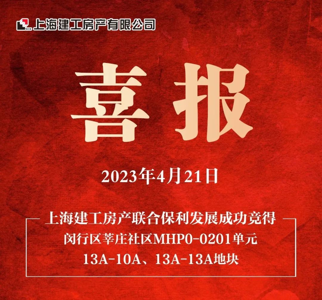 上海建工房产2023年度十大新闻发布
