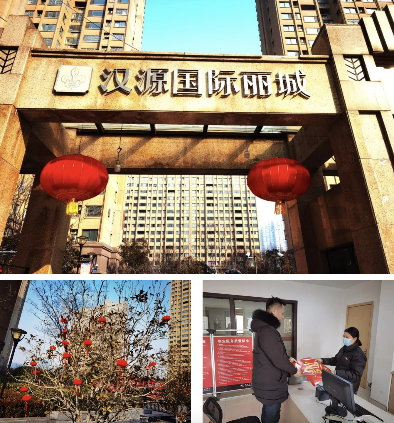 欢度新春 守护常在 | 振新物业服务“不打烊”