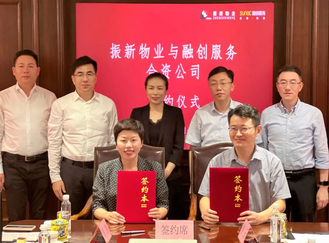 强强联合 共创未来 | 振新物业与融创服务达成战略合作