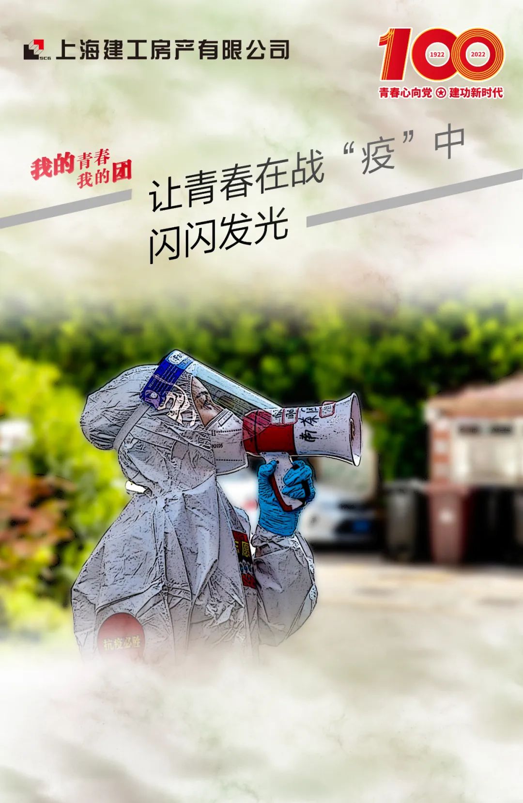 传承五四精神 | 立鸿鹄志、做奋斗者,奏响激荡人心的青春乐章!